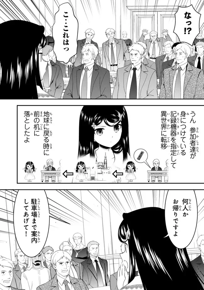 老後に備えて異世界で 万枚の金貨を貯めます 第131話 - Page 4