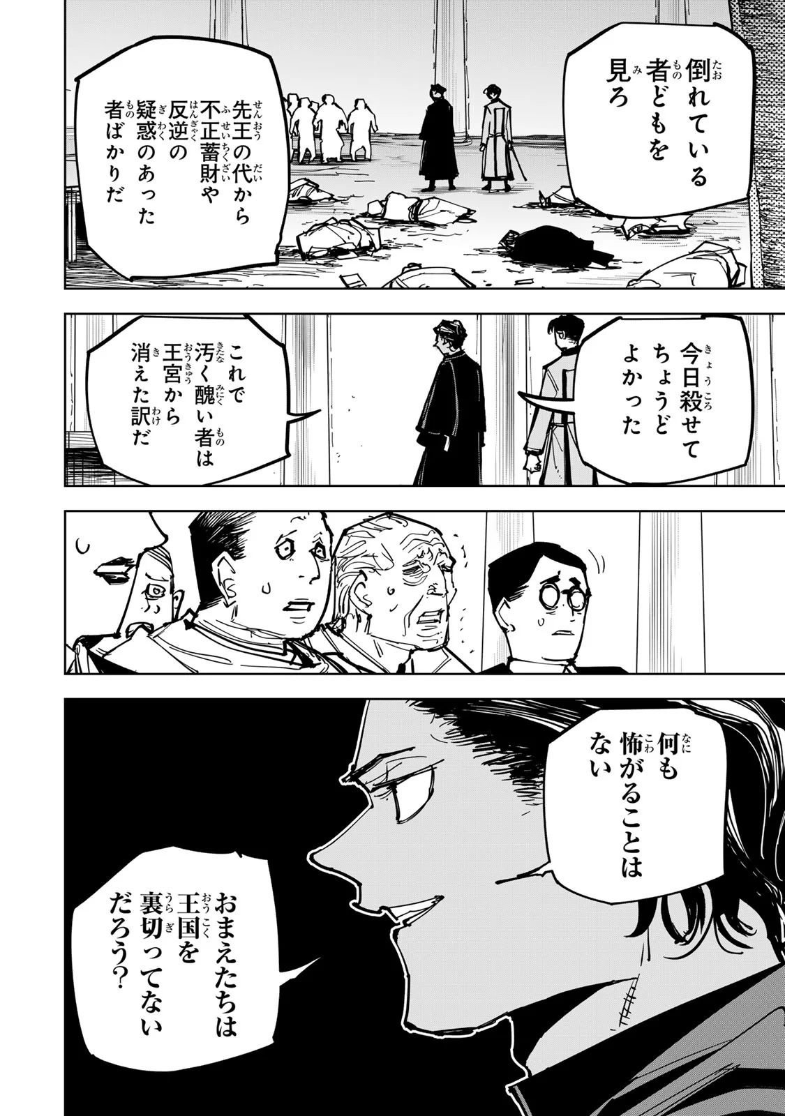 追放されたチート付与魔術師は気ままなセカンドライフを謳歌する。 俺は武器だけじゃなく、あらゆるものに『強化ポイント』を付与できるし、俺の意思でいつでも効果を解除できるけど、残った人たち大丈夫 第90話 - Page 4