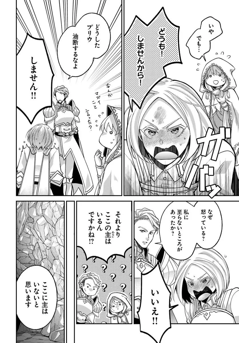 亜空の聖女 亜空の聖女 〜妹に濡れ衣を着せられた最強魔術師は、正体を隠してやり直す〜 第25.1話 - Page 4