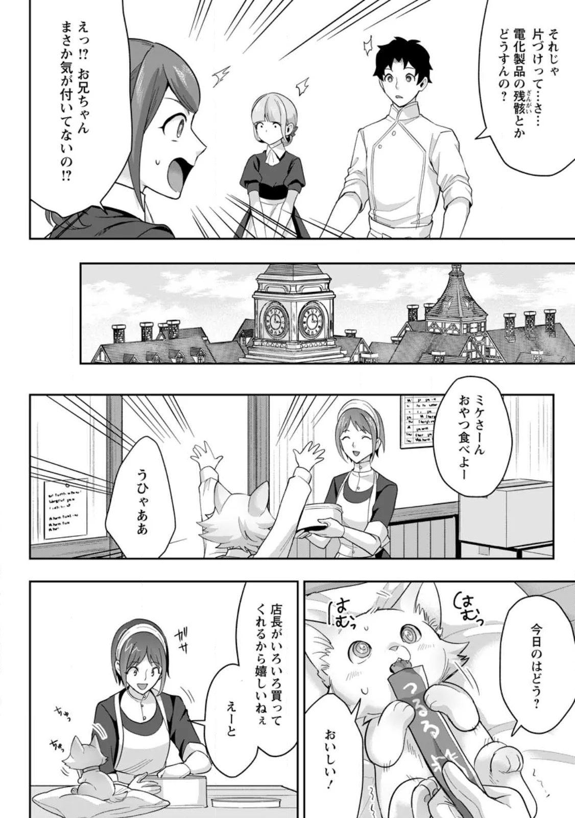 学園物の乙女ゲームの世界に転生したけど、チート持ちの背景男子生徒だったようです。 第49.3話 - Page 4
