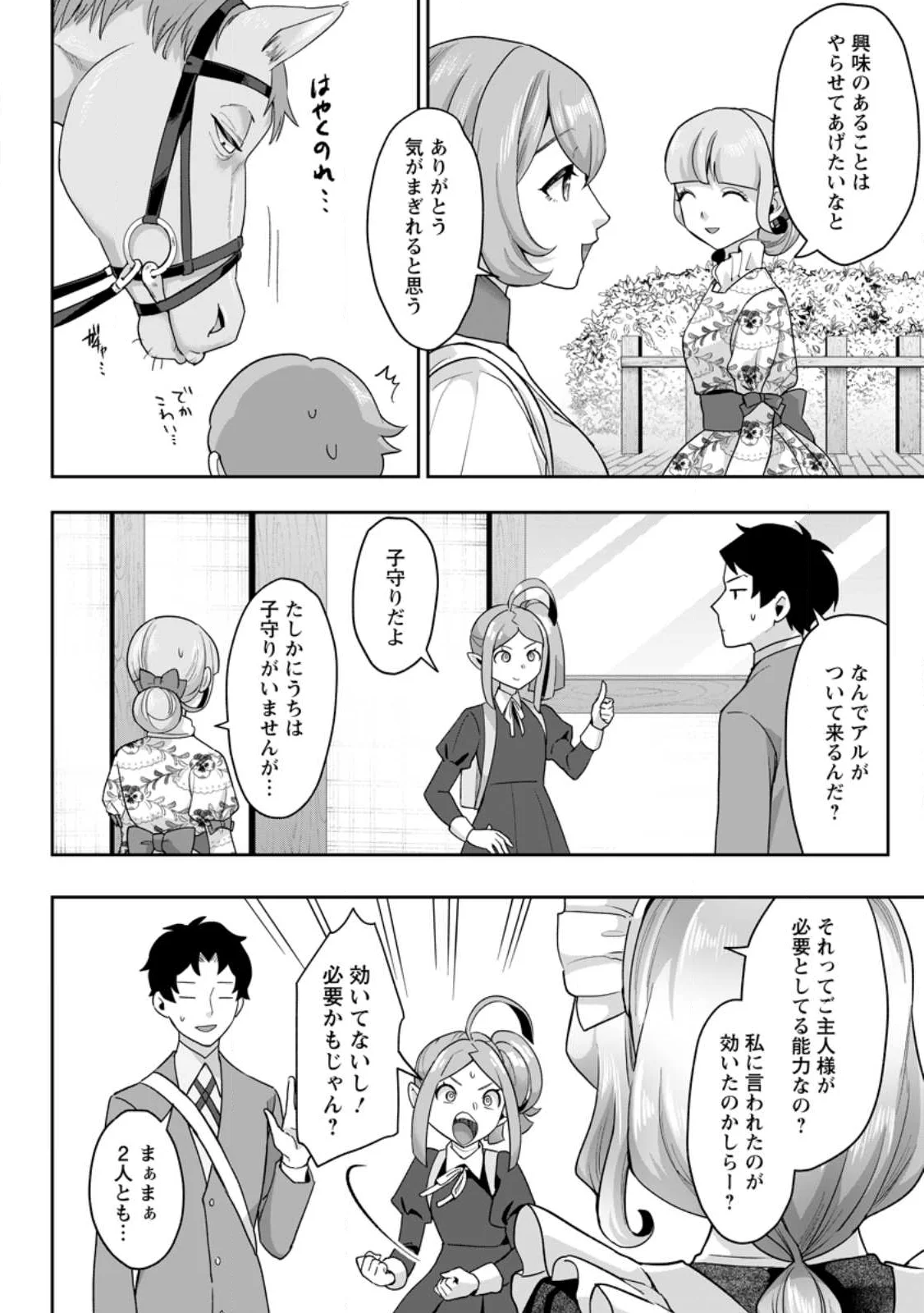 学園物の乙女ゲームの世界に転生したけど、チート持ちの背景男子生徒だったようです。 第50.1話 - Page 4