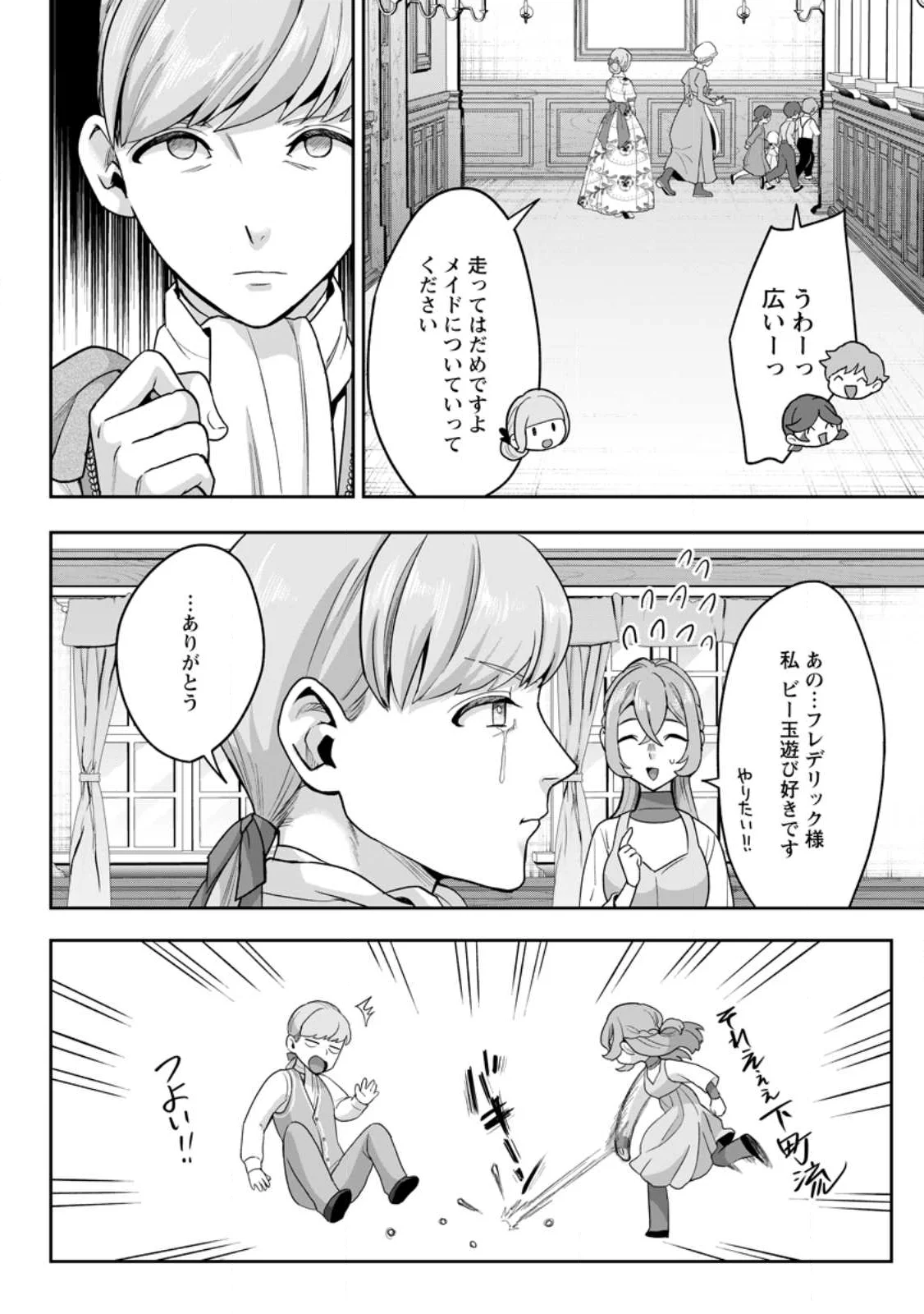 学園物の乙女ゲームの世界に転生したけど、チート持ちの背景男子生徒だったようです。 第50.2話 - Page 4