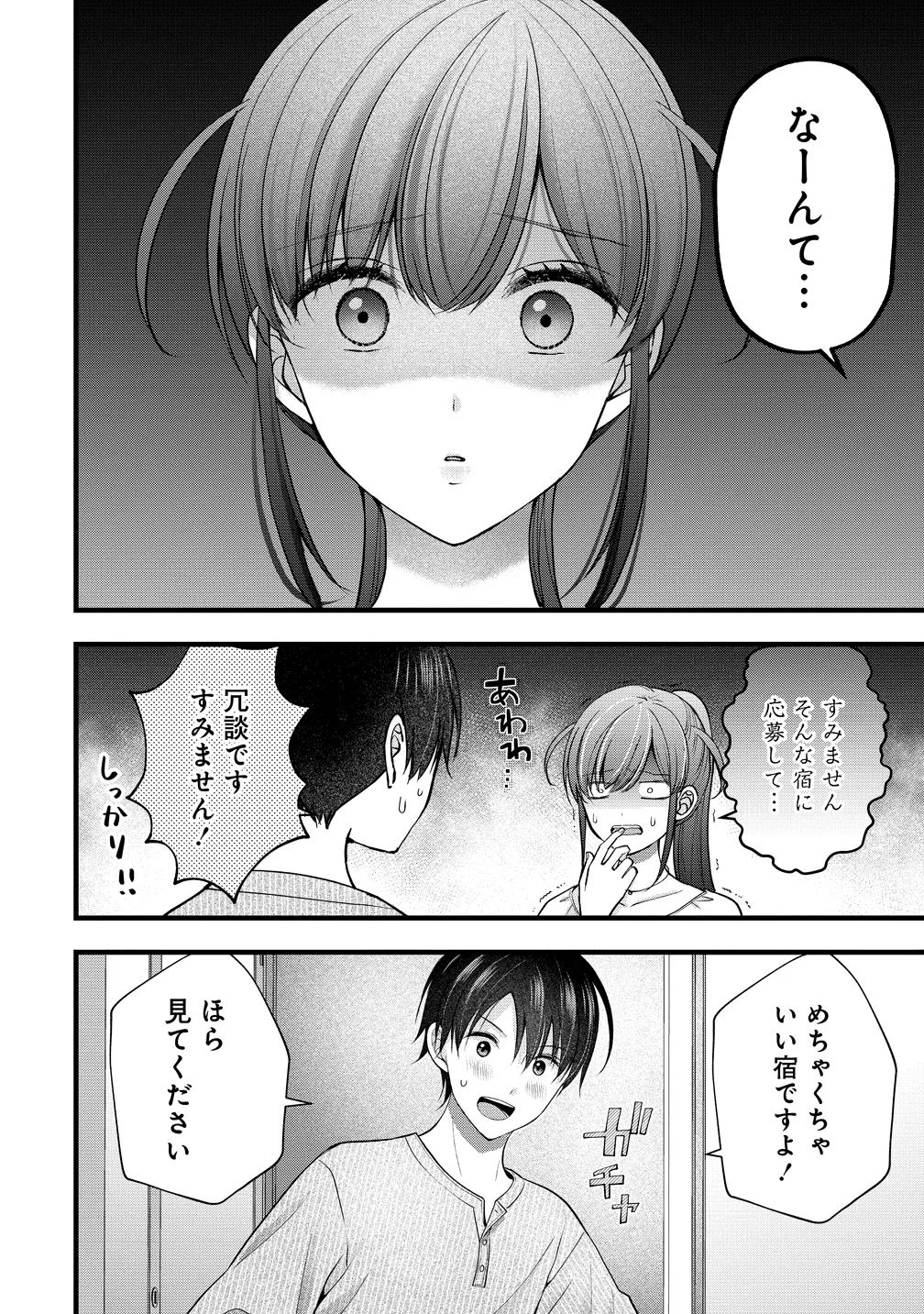 島崎奈々 お仕事募集中 第63話 - Page 4
