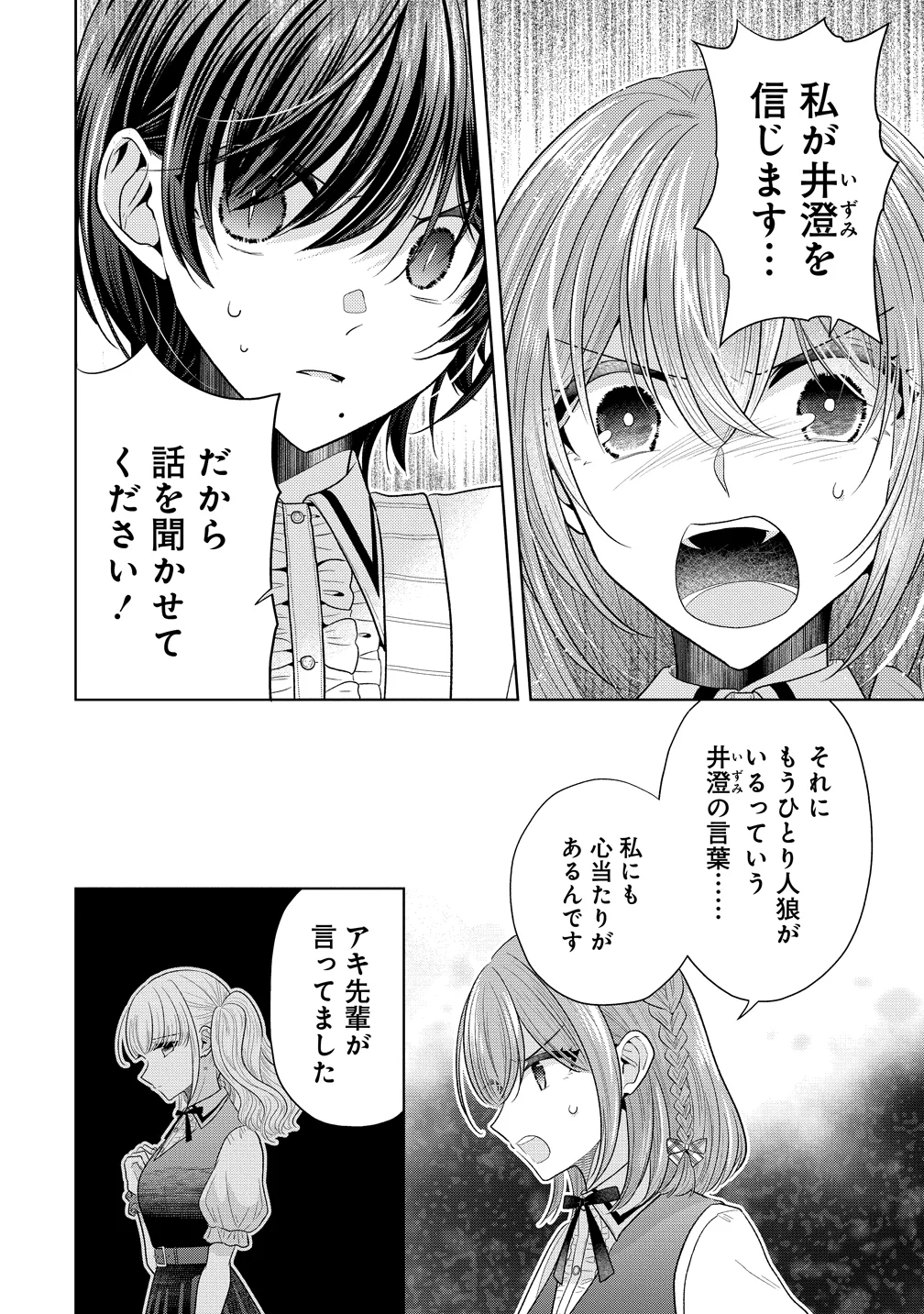 白き乙女の人狼 第42話 - Page 4