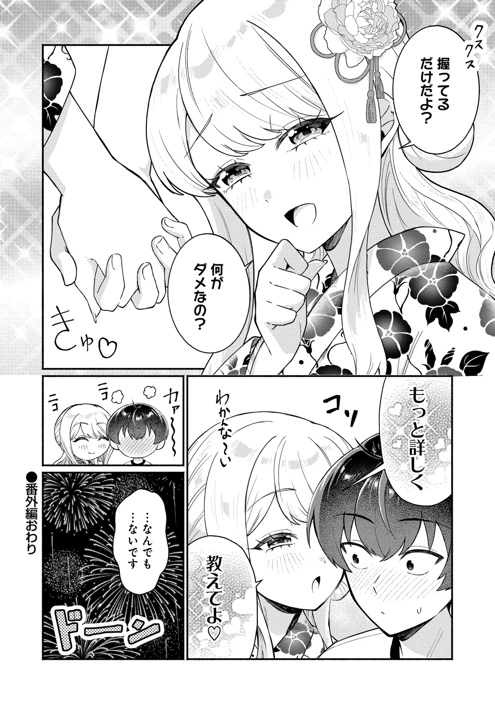どうやら俺は今どきギャルな歳上幼馴染から激重感情を向けられているらしい 第17.5話 - Page 4