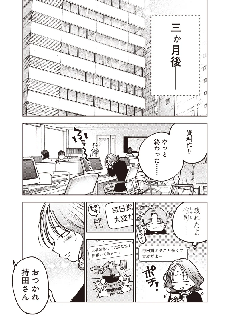 理想郷女子図鑑 ～私の結婚生活、とっても幸せです～ 第9.1話 - Page 4