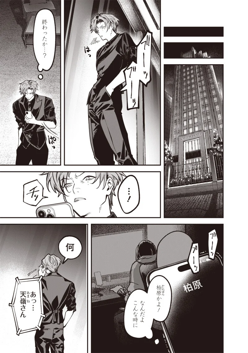 メランコ・キリング 第10.1話 - Page 4