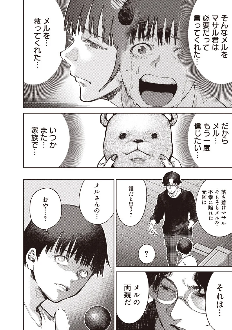 みんな〇んじゃえ みんな しんじゃえ 第13.2話 - Page 4