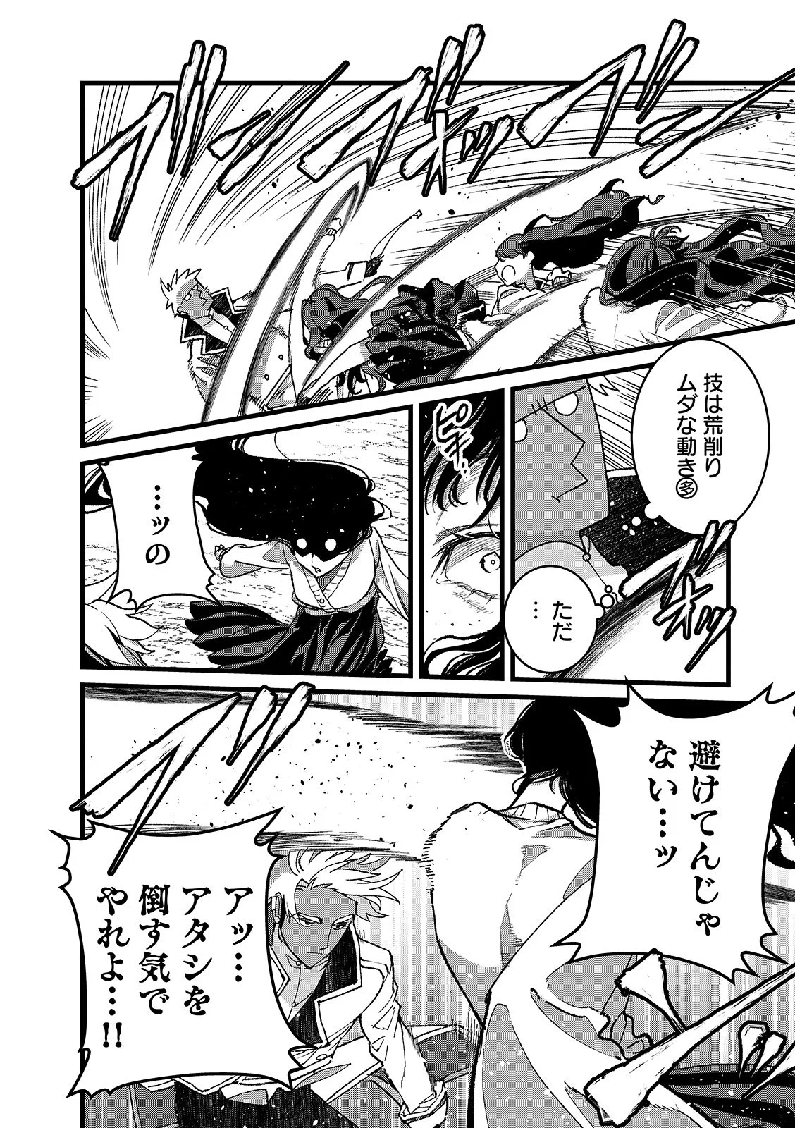 俺、勇者じゃないですから。 世界の頂点に君臨せし男。転生し、レベル の無職からリスタートする 第56.1話 - Page 4