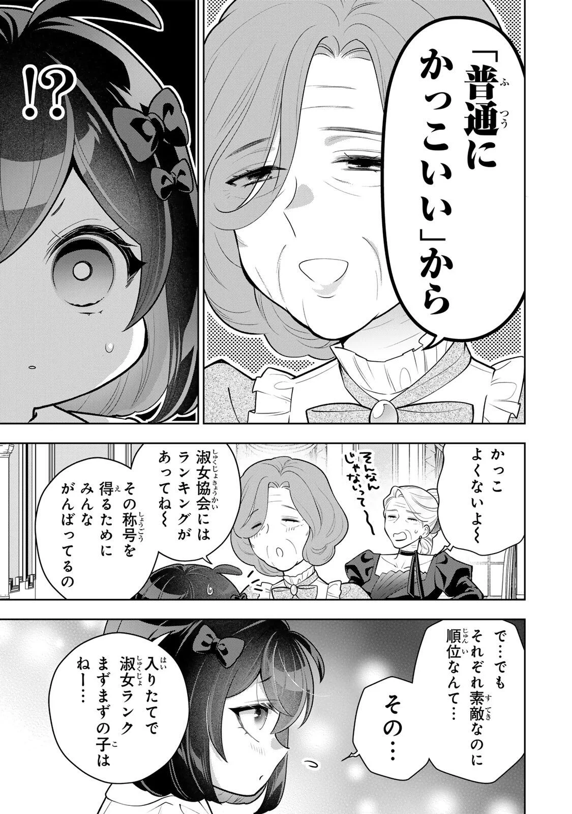 麗しババアは孫が欲しい 第12話 - Page 5