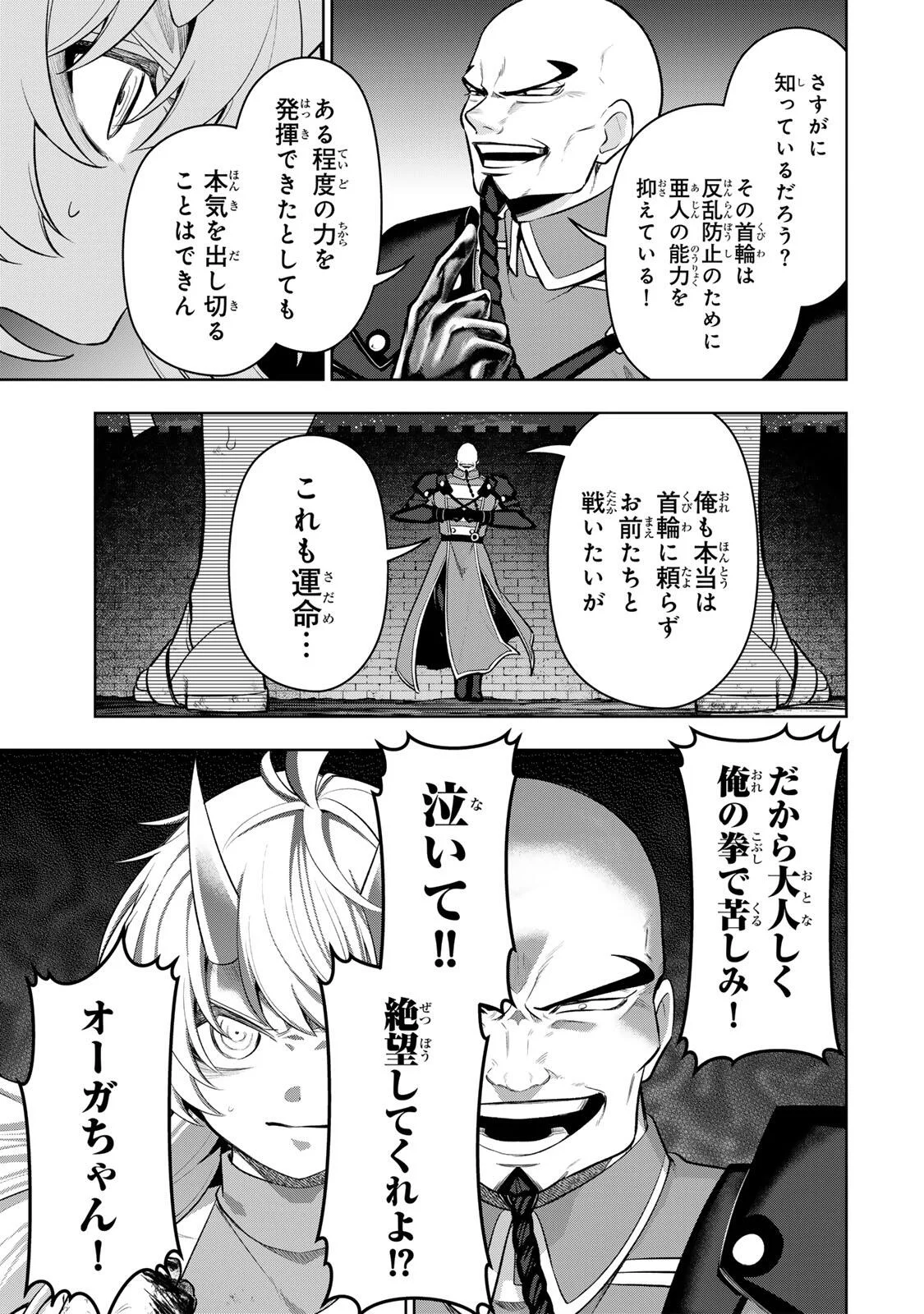 ロブレイブ 第15話 - Page 5