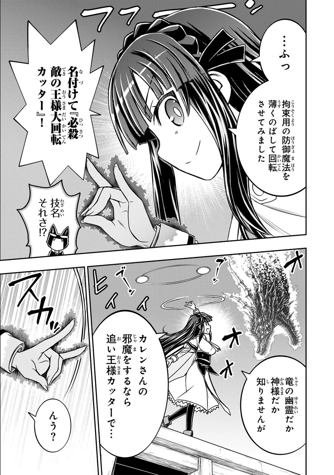 念願の悪役令嬢 ラスボス の身体を手に入れたぞ 第98話 - Page 5