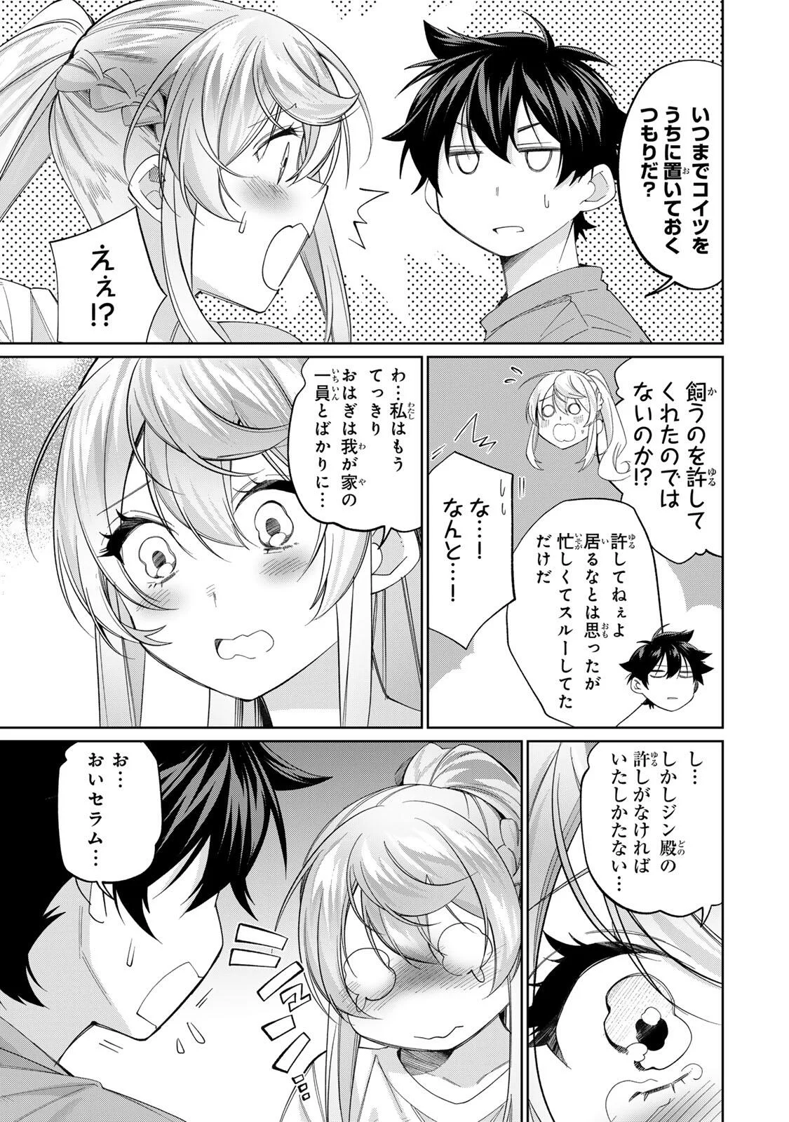 田んぼで拾った女騎士、田舎で俺の嫁だと思われている 第75話 - Page 5