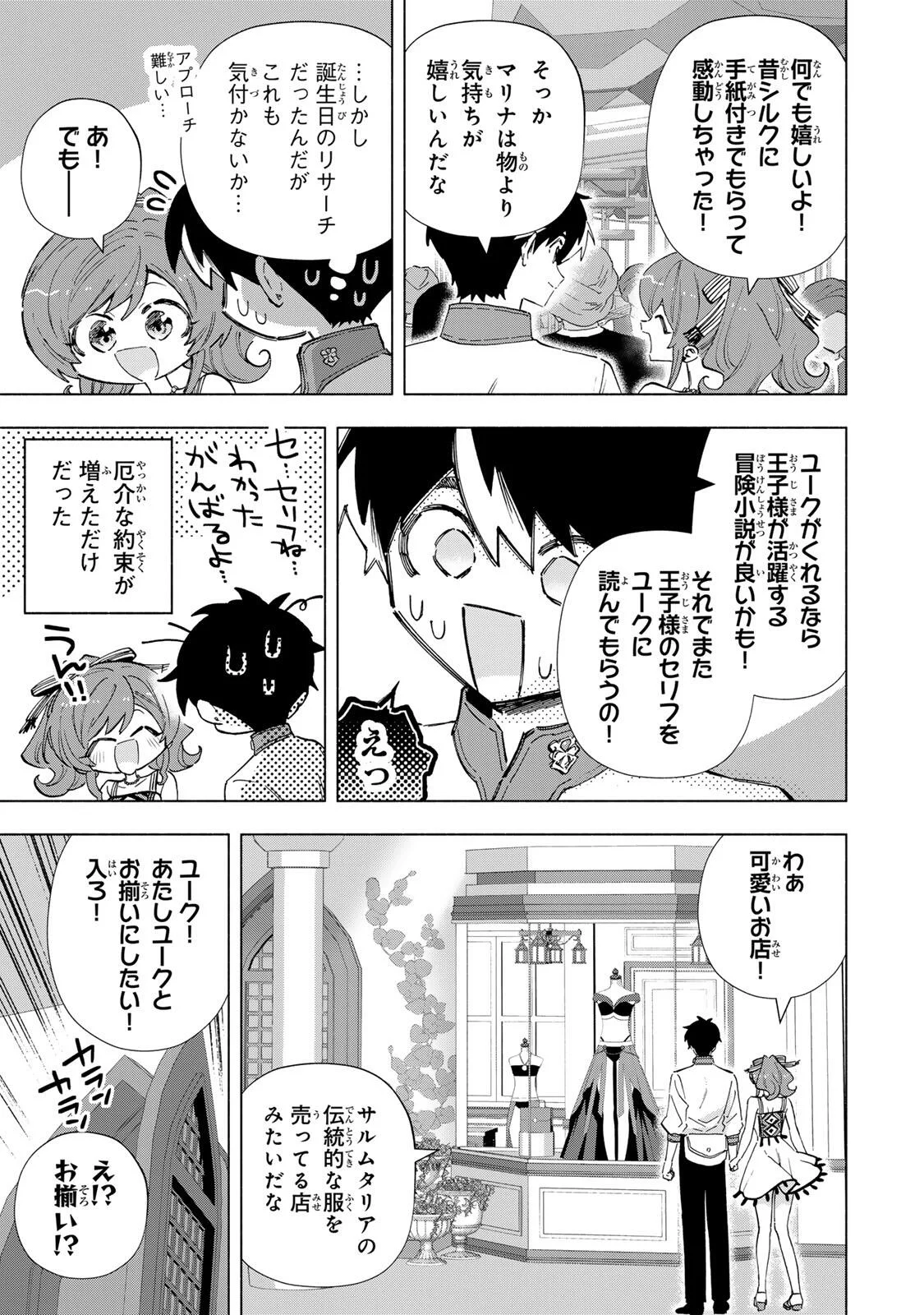 ランクパーティを離脱した俺は、元教え子たちと迷宮深部を目指す。 第168話 - Page 5