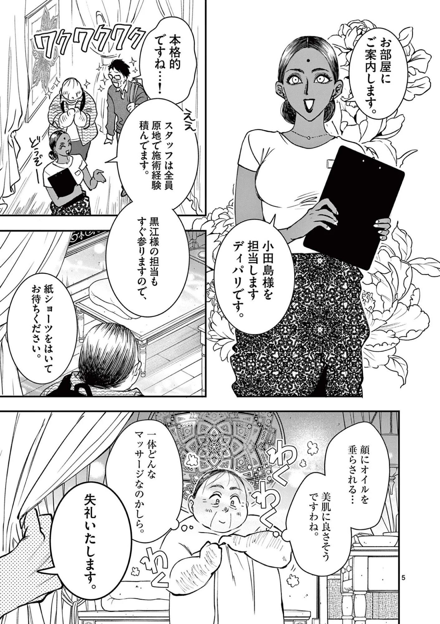 おじ転生 悪役令嬢の加齢なる生活 第35話 - Page 5
