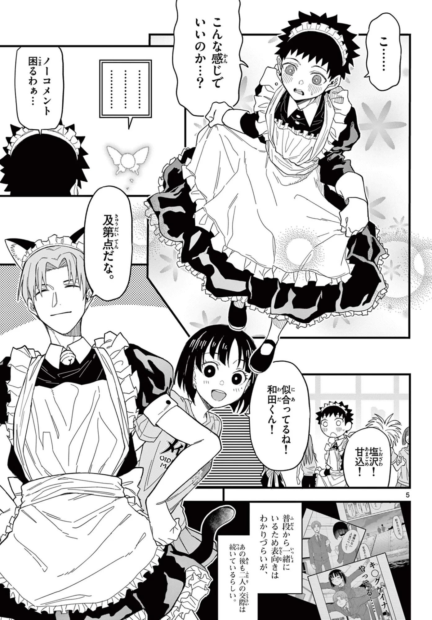 平成ヲタク リメンバーズ 平成ヲタクリメンバーズ 第37話 - Page 5