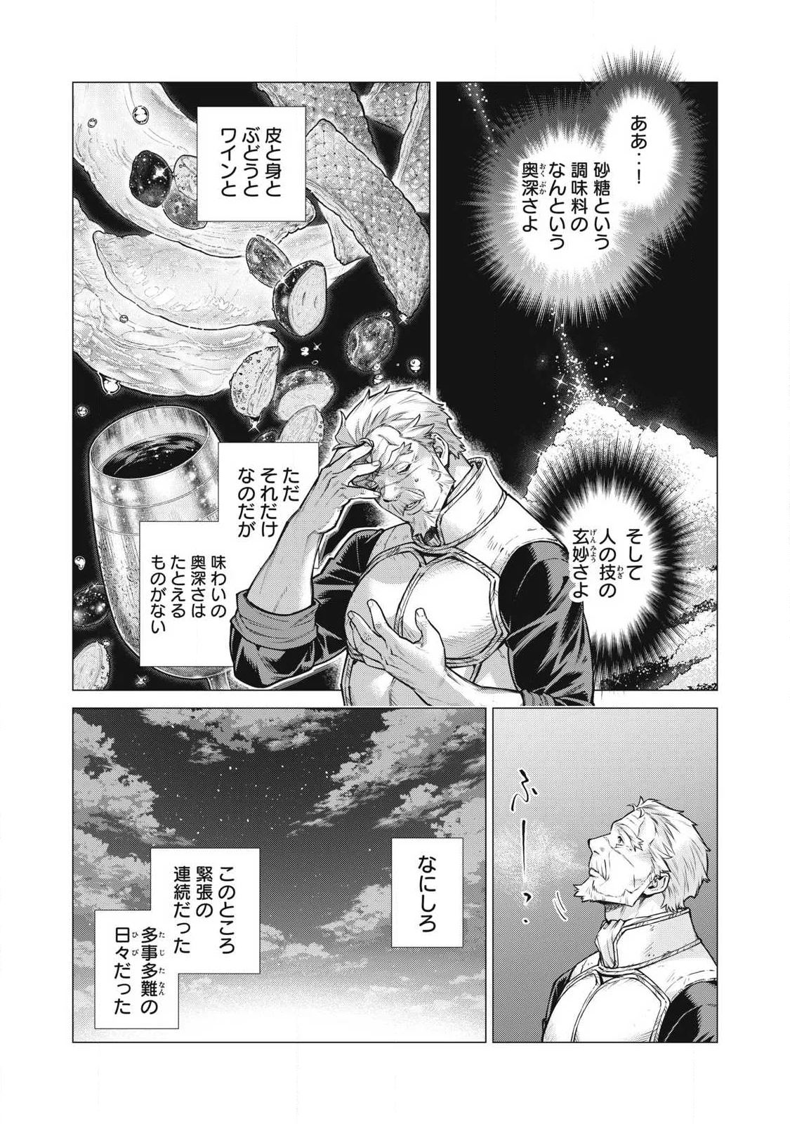 辺境の老騎士 バルド・ローエン 第94.1話 - Page 5