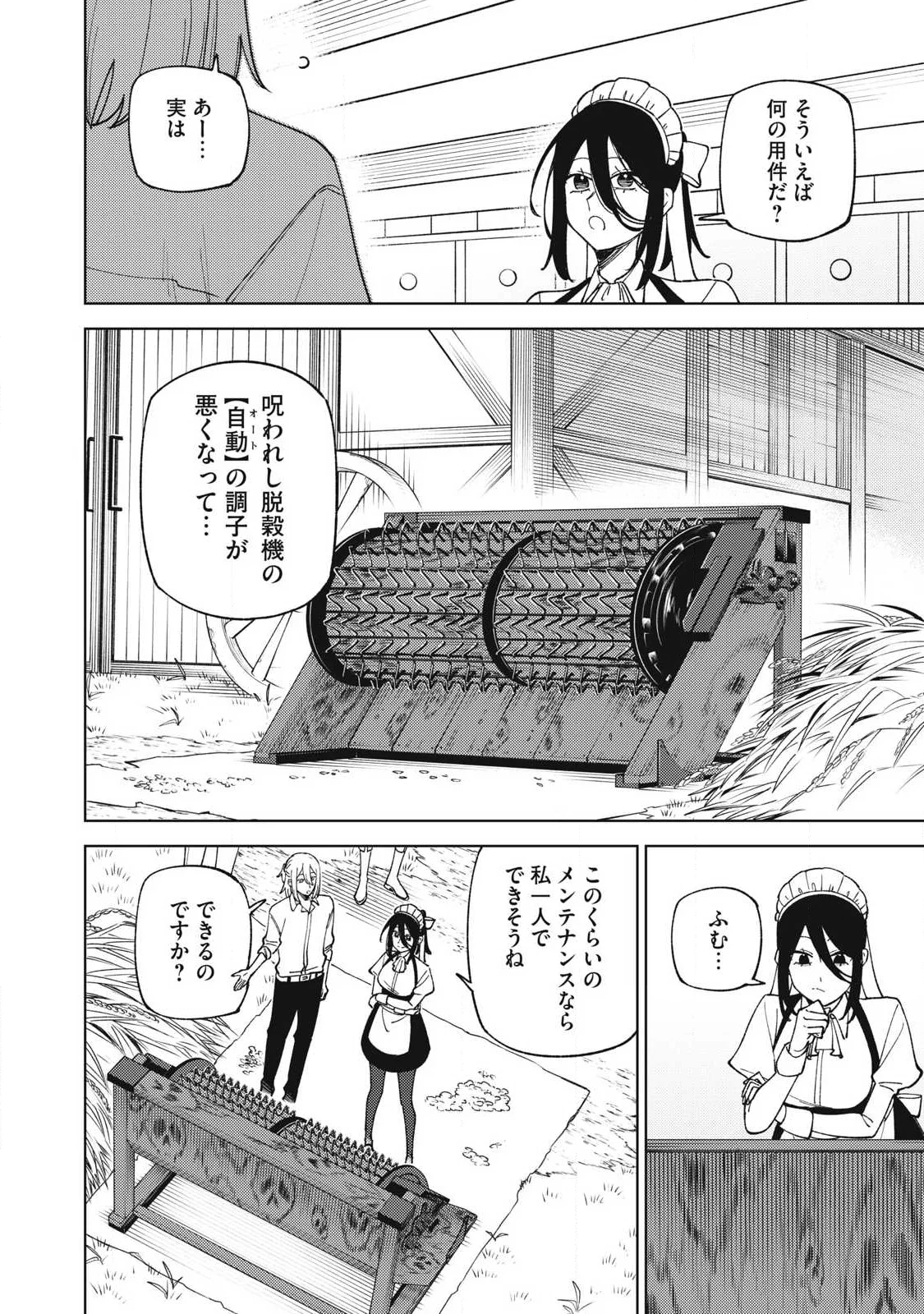 ランクパーティから解雇された【呪具師】 『呪いのアイテム』しか作れませんが、その性能はアーティファクト級なり 第59.2話 - Page 5