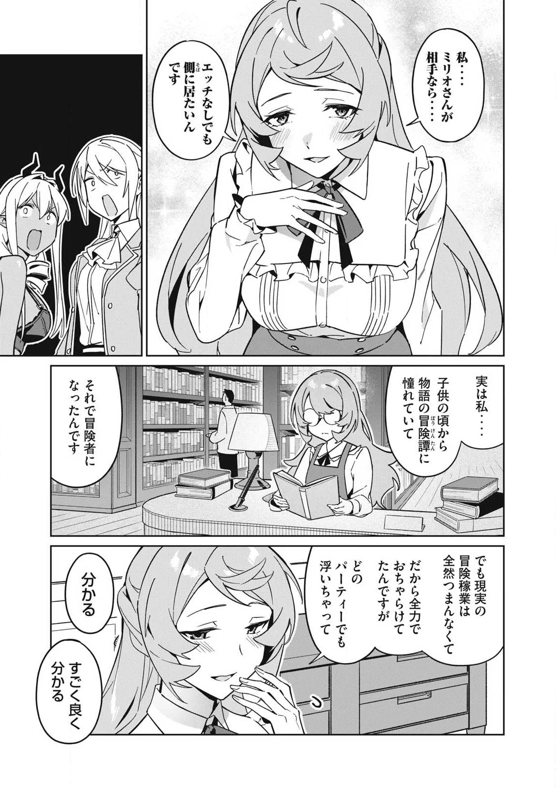 美龍艶笑譚 自己肯定感が激低なドラゴン級美少女魔王を、勇者がイチャラブで退治するお話 第87話 - Page 5