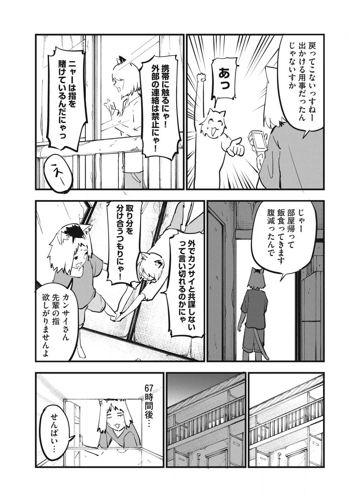 ヤニねこ 第388話 - Page 5