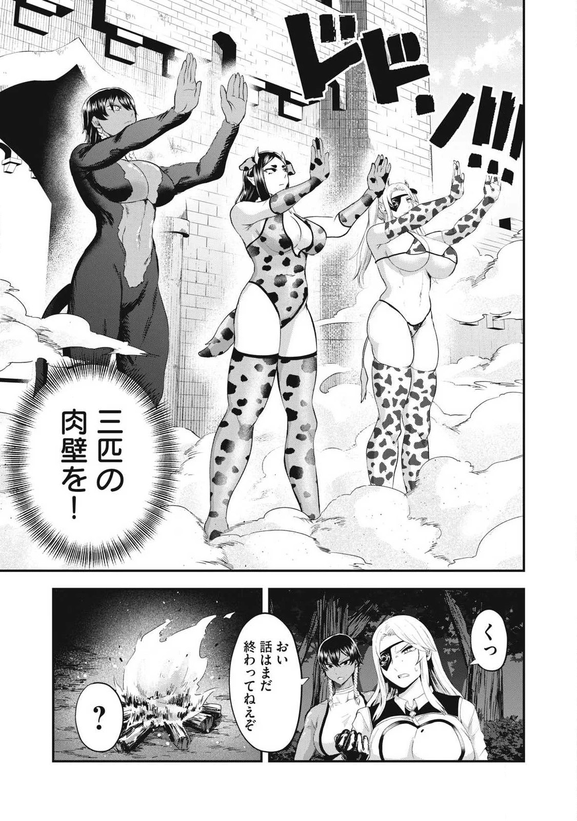 聖巡エクスタシー -××しないと出られない部屋で魔族をブッ倒します- 第28話 - Page 5