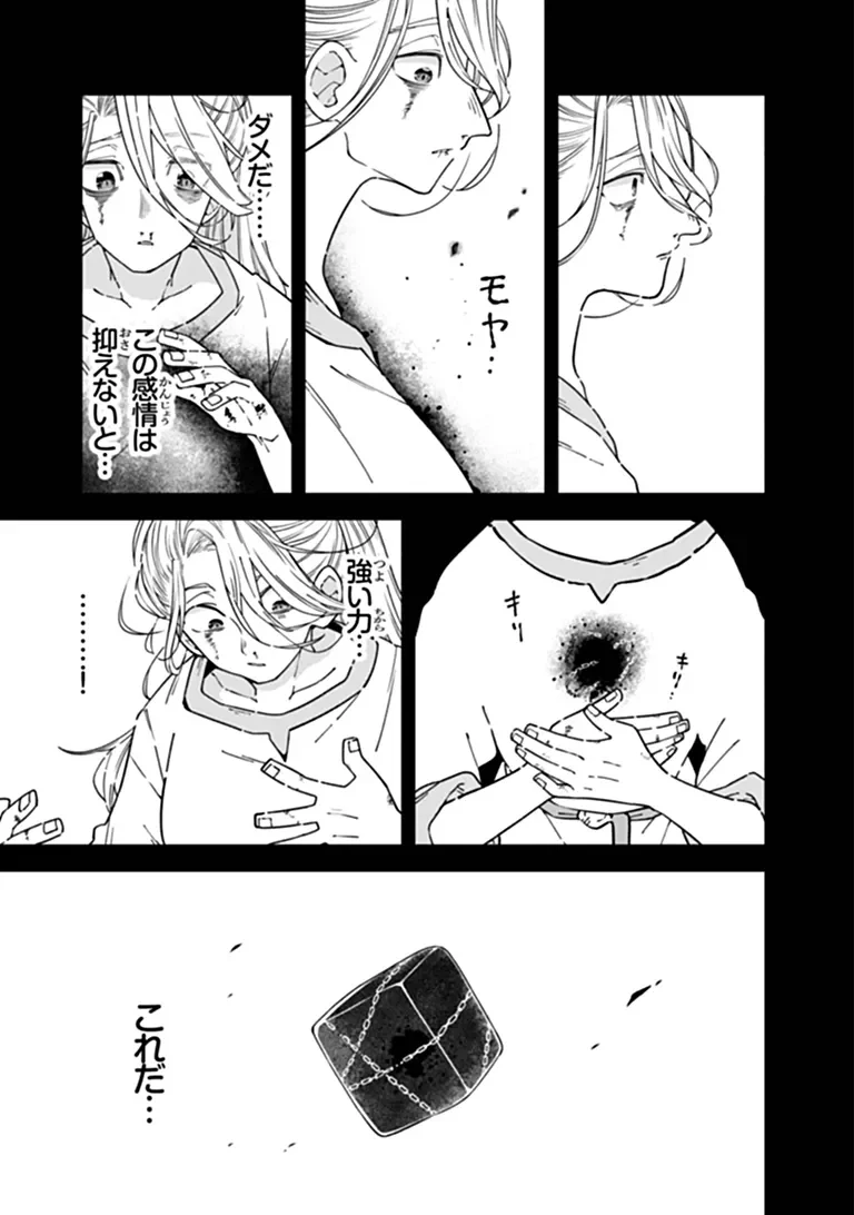 ある魔女が死ぬまで 終わりの言葉と始まりの涙 第35話 - Page 5