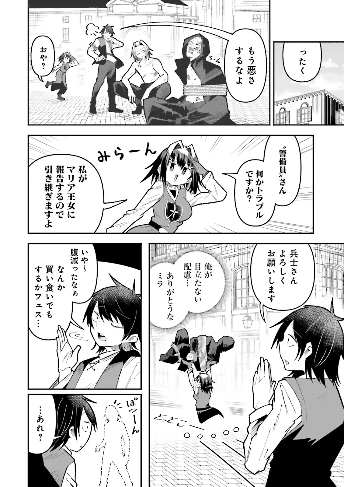異世界で配信活動をしたら大量のヤンデレ信者を生み出してしまった件 第70.2話 - Page 4