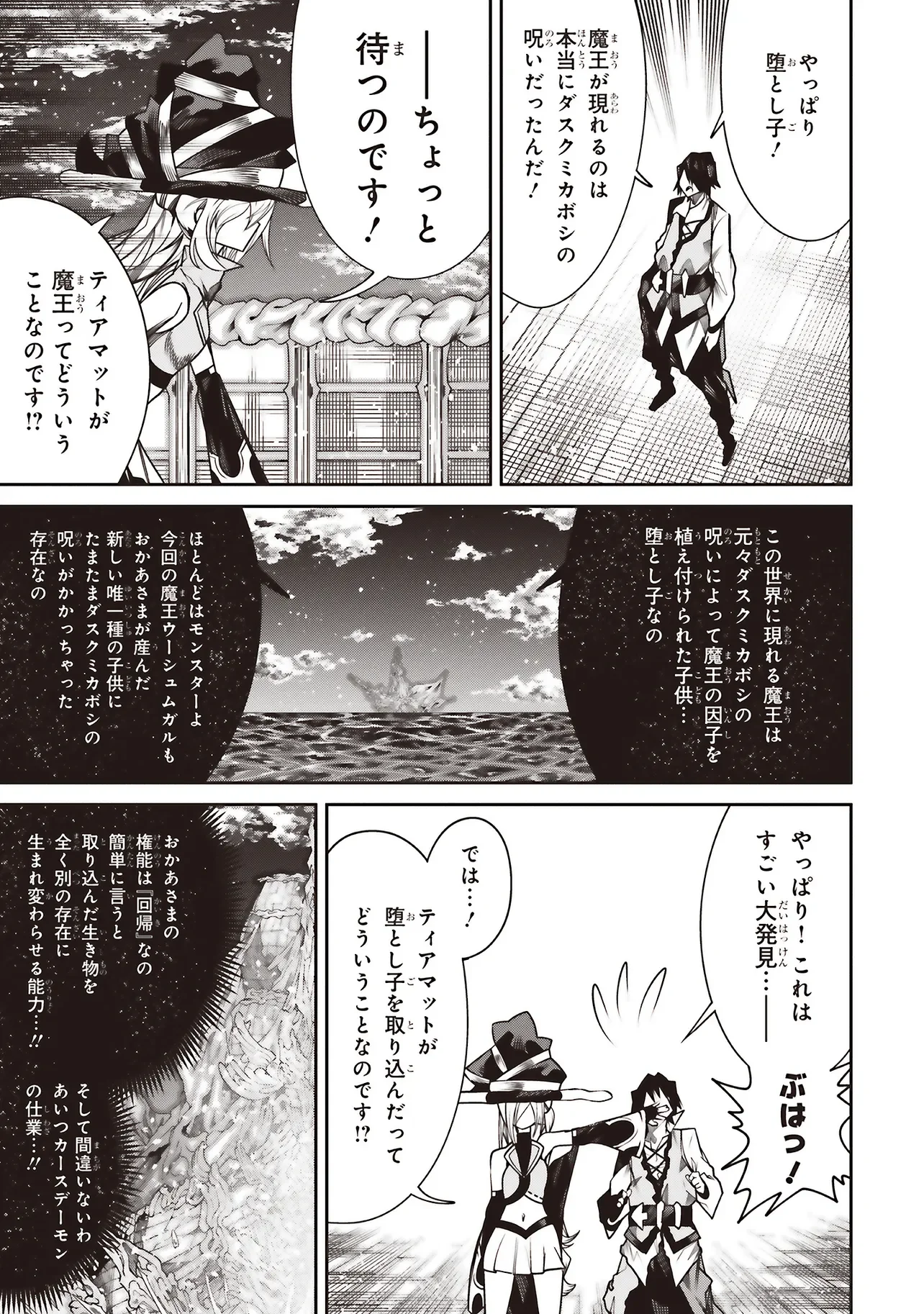 俺の『全自動支援 フルオートバフ 』で仲間たちが世界最強 そこにいるだけ無自覚無双 第43話 - Page 5