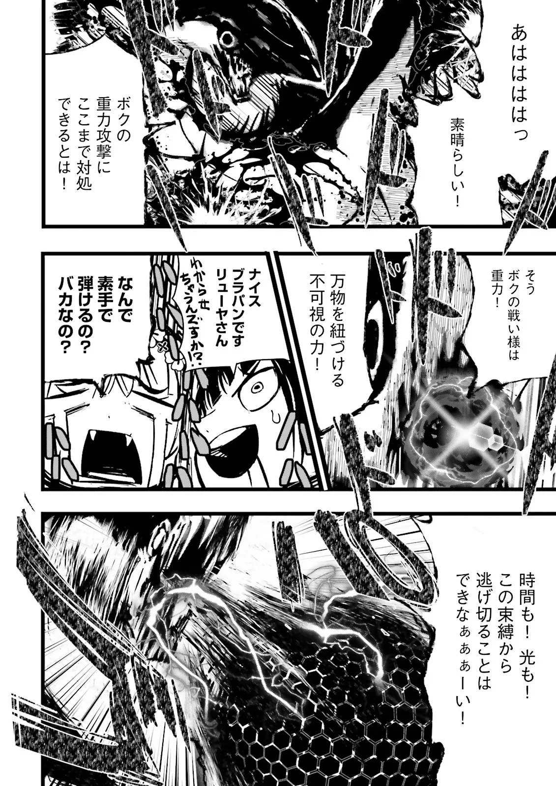 スキルがなければレベルを上げる がカンストの世界でレベル 万からスタート 第62.4話 - Page 5
