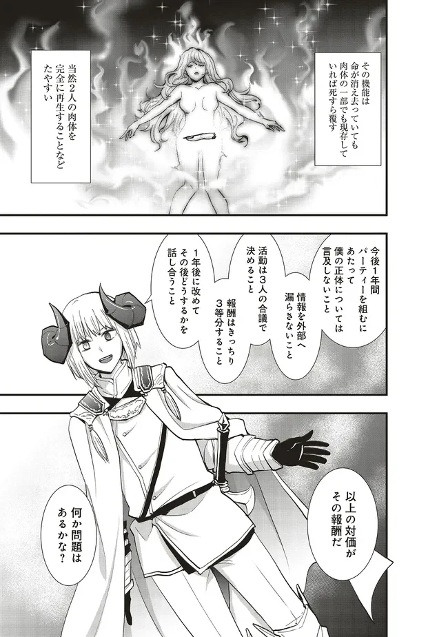 その冒険者、取り扱い注意。 第65.1話 - Page 5