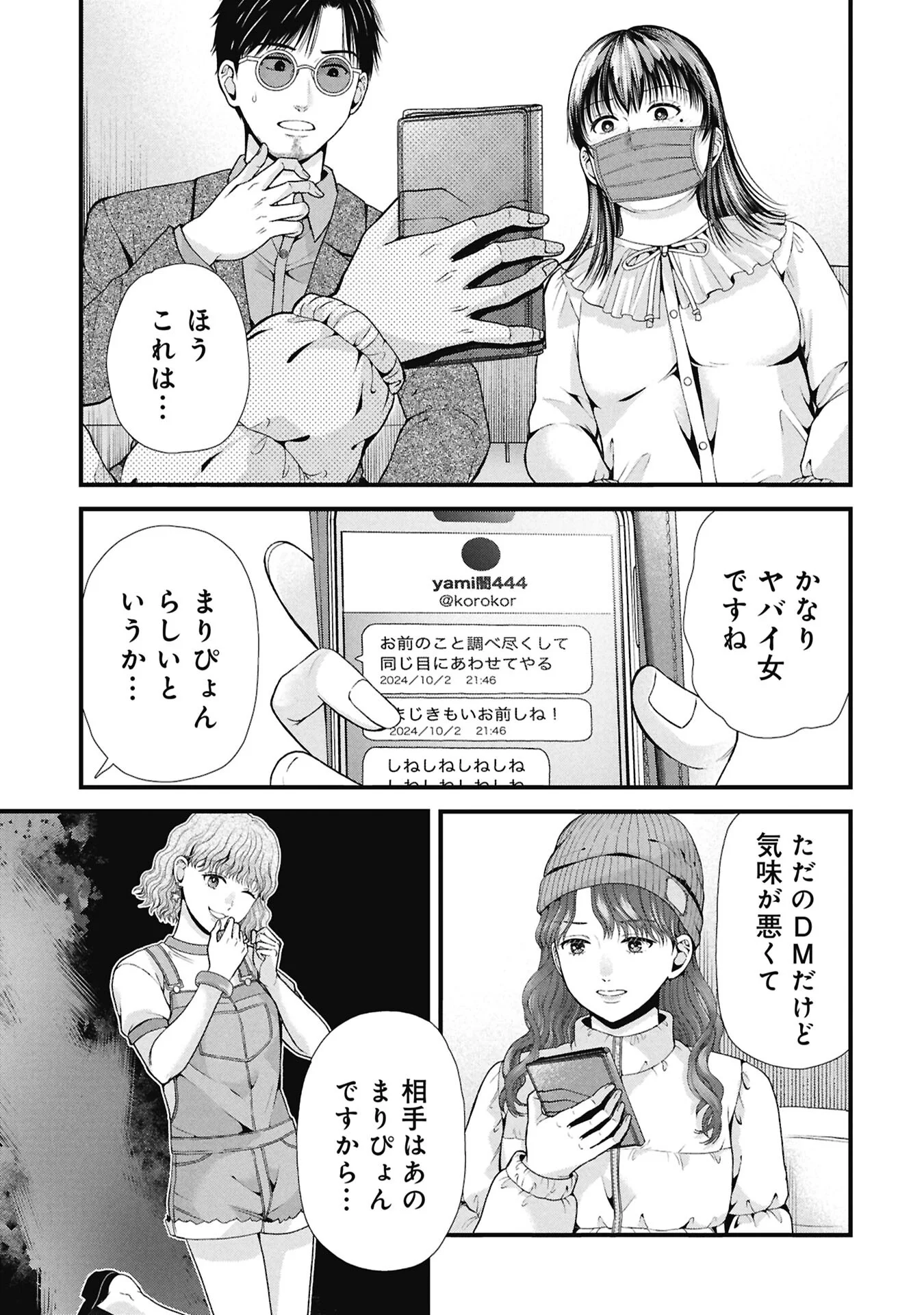 トウ狂女子図鑑 普通じゃ足りない私たち 第20.1話 - Page 5