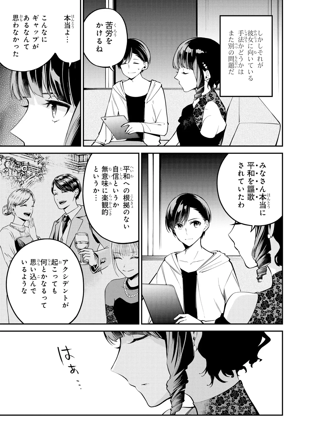 魔法科高校の劣等生 夜の帳に闇は閃く 第23.1話 - Page 5