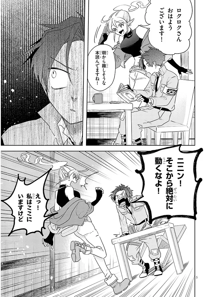 外来魔法生物対策課 第13話 - Page 5