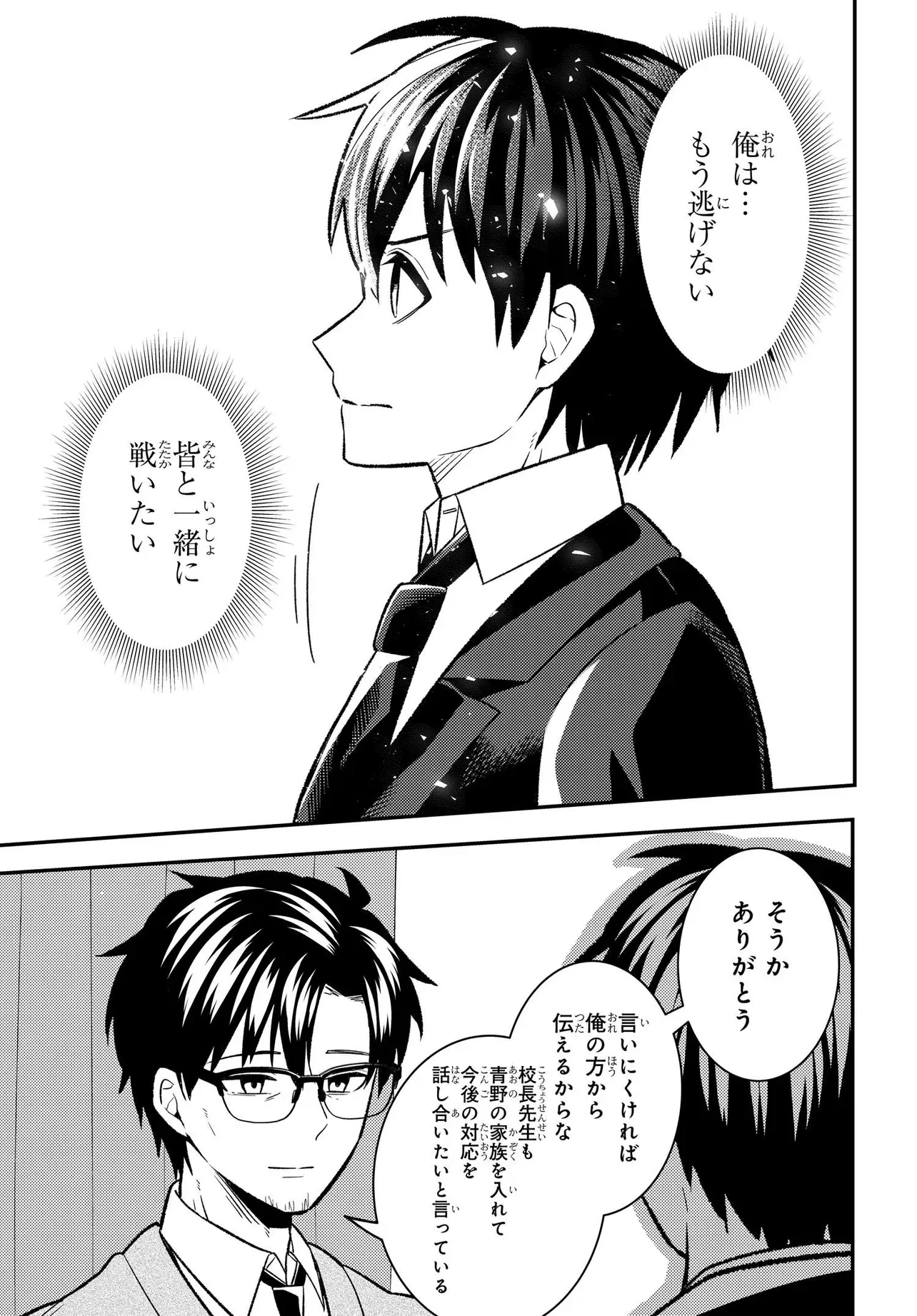 人生逆転 浮気され、えん罪を着せられた俺が、学園一の美少女に懐かれる 第10.1話 - Page 4