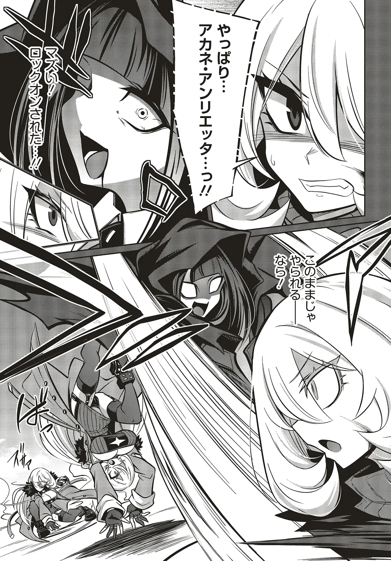 ゴエティア・ショック 第16.1話 - Page 5