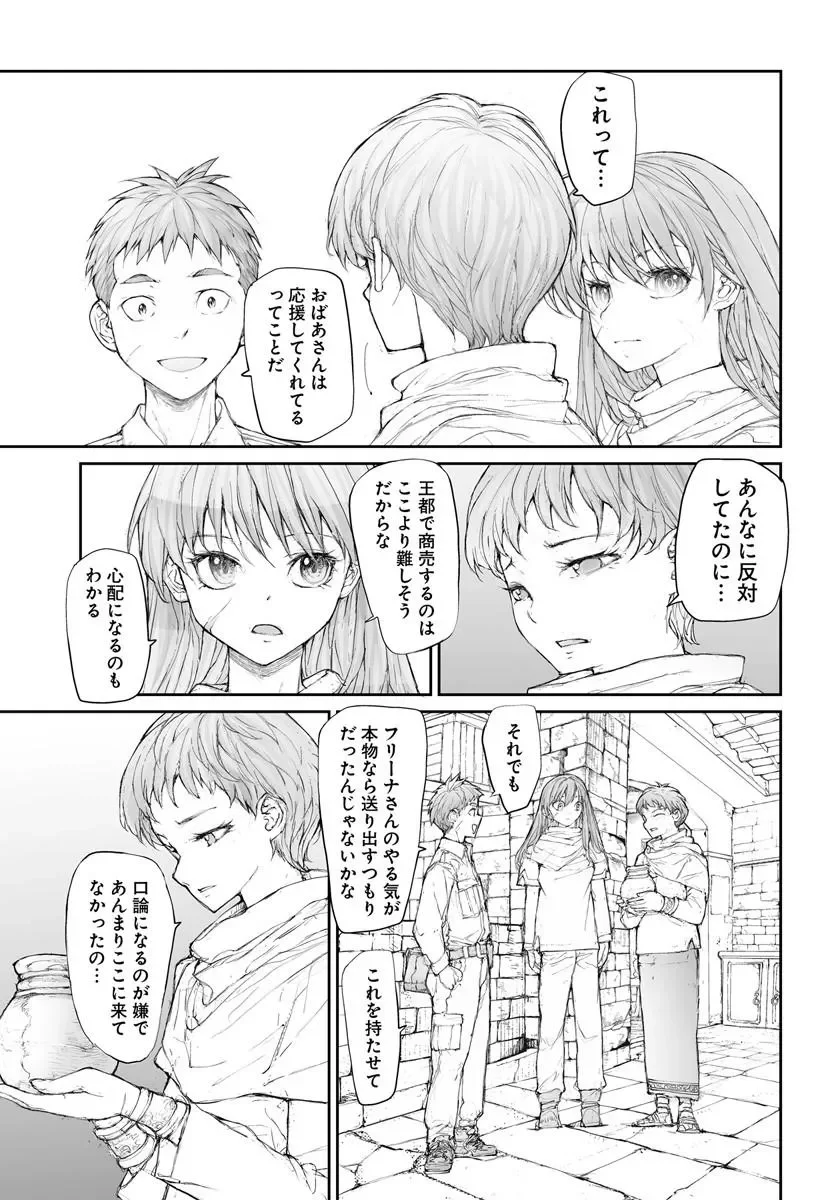万事屋斋藤到异世界 第370話 - Page 5