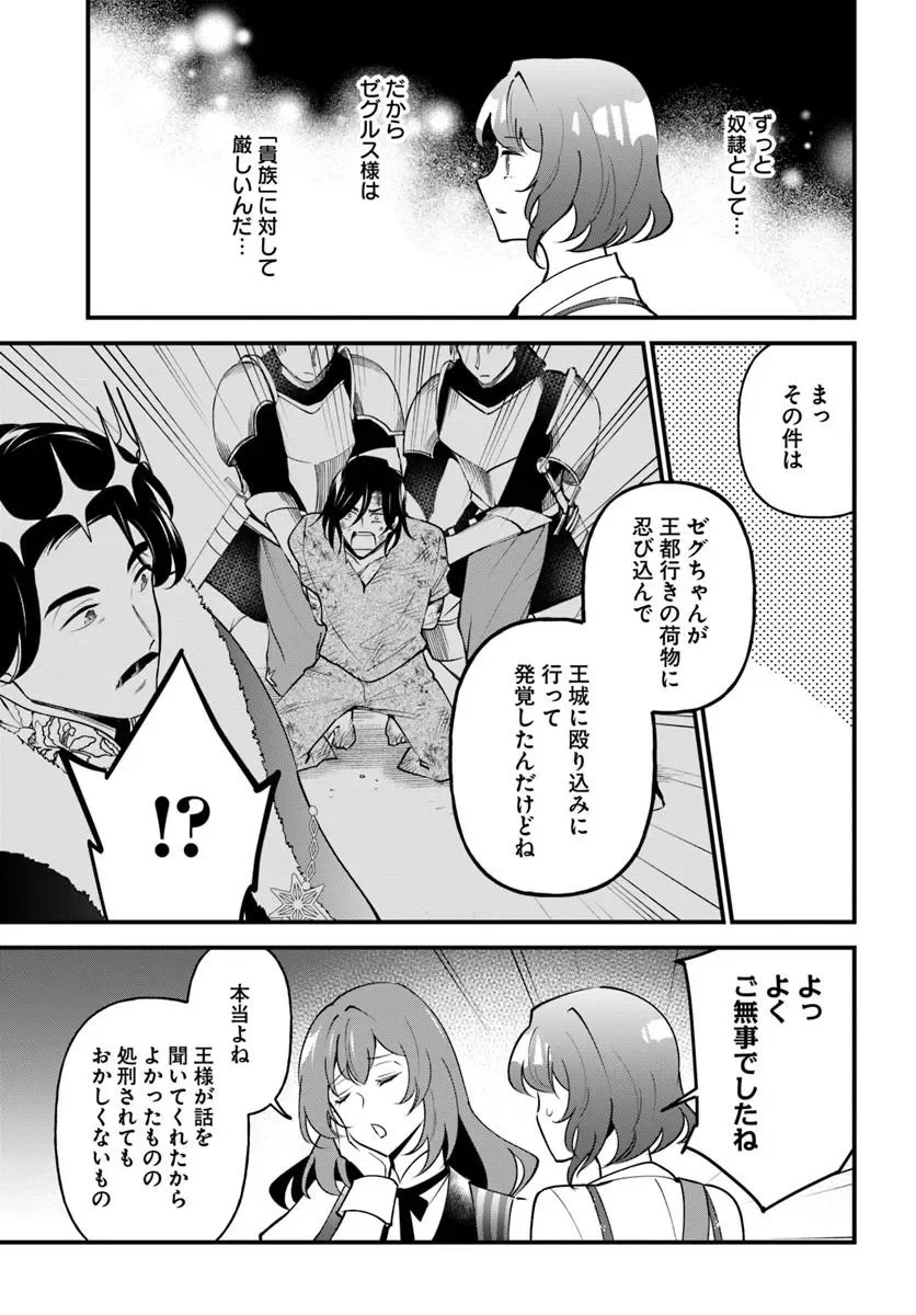 蔑まれた令嬢は、第二の人生で憧れの錬金術師の道を選ぶ 夢を叶えた見習い錬金術師の第一歩 第23.1話 - Page 4