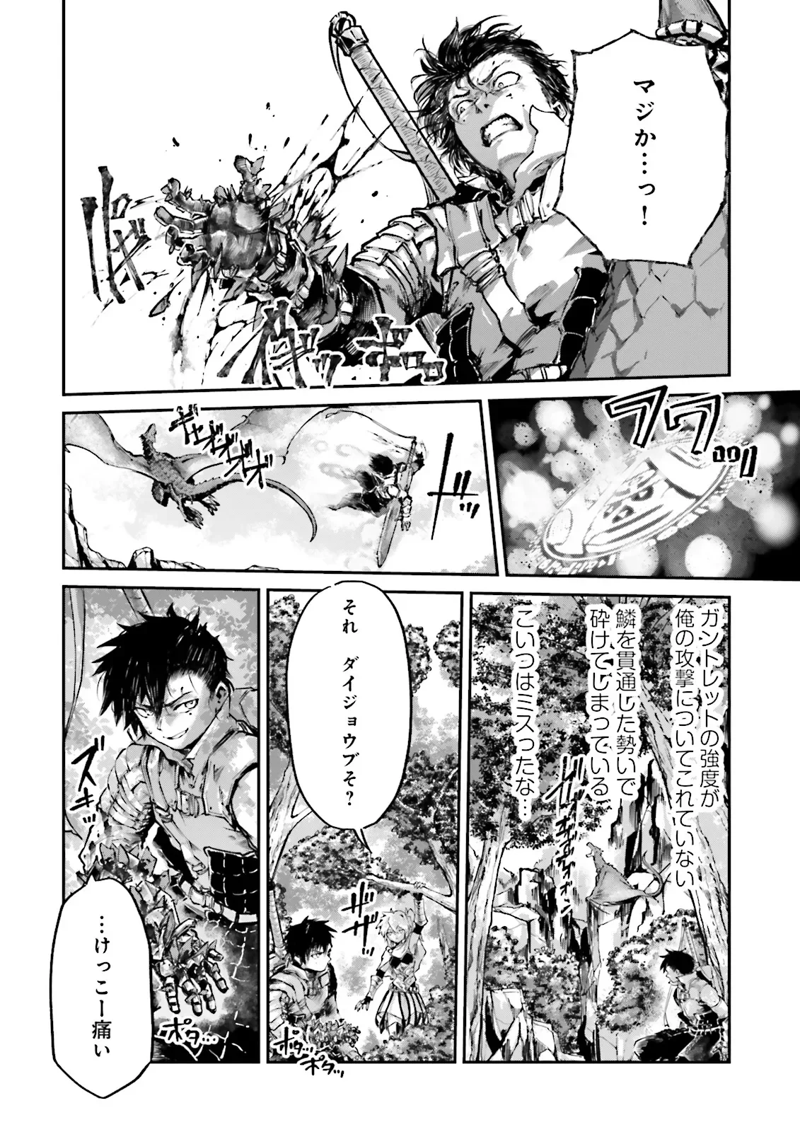 ノロマ魔法と呼ばれた魔法使いは重力魔法で無双する まだ重力の概念のない世界にて、少年は万有引力の王となる 第27.2話 - Page 5