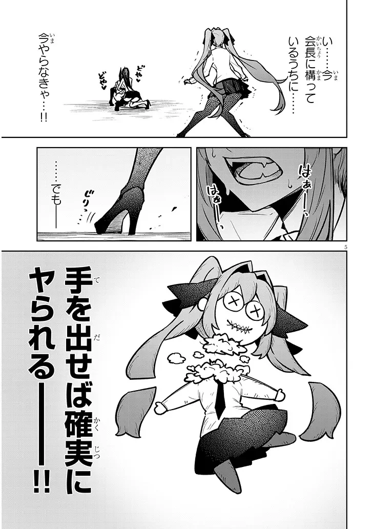 天獄で悪魔がボクを魅惑する 第42話 - Page 5