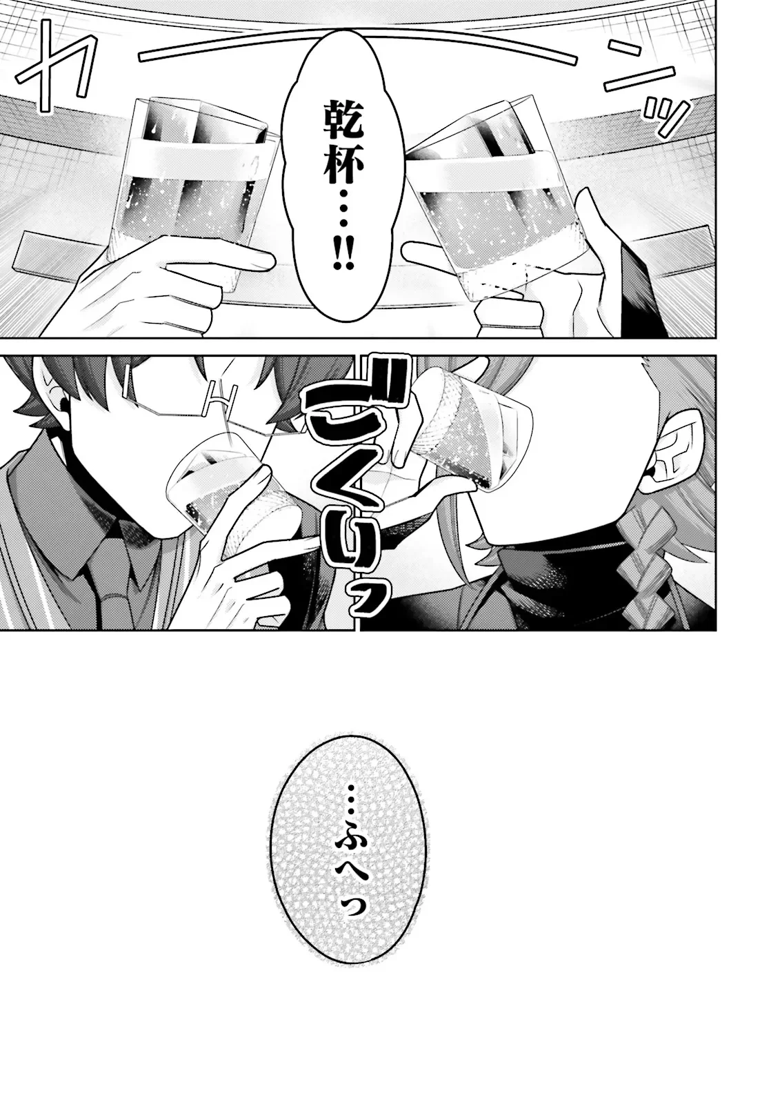 推しにささげるダンジョングルメ 最強探索者 になる 第19.4話 - Page 5