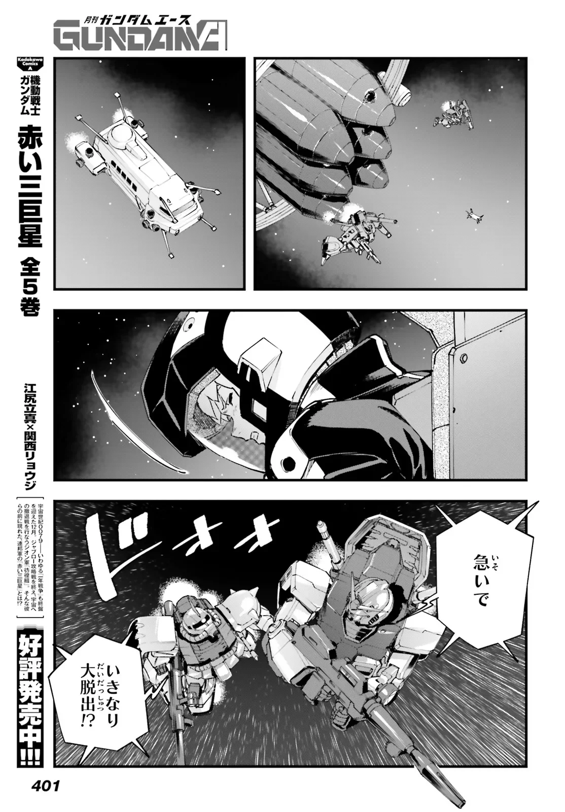 機動戦士ガンダム 銀灰の幻影 グラヴュール 第9.1話 - Page 5