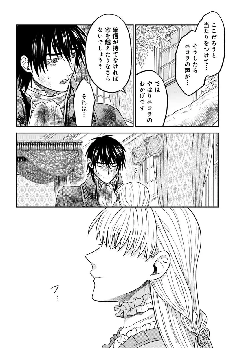 琥珀色の騎士は聖女の左手に愛を誓う 第9.3話 - Page 5