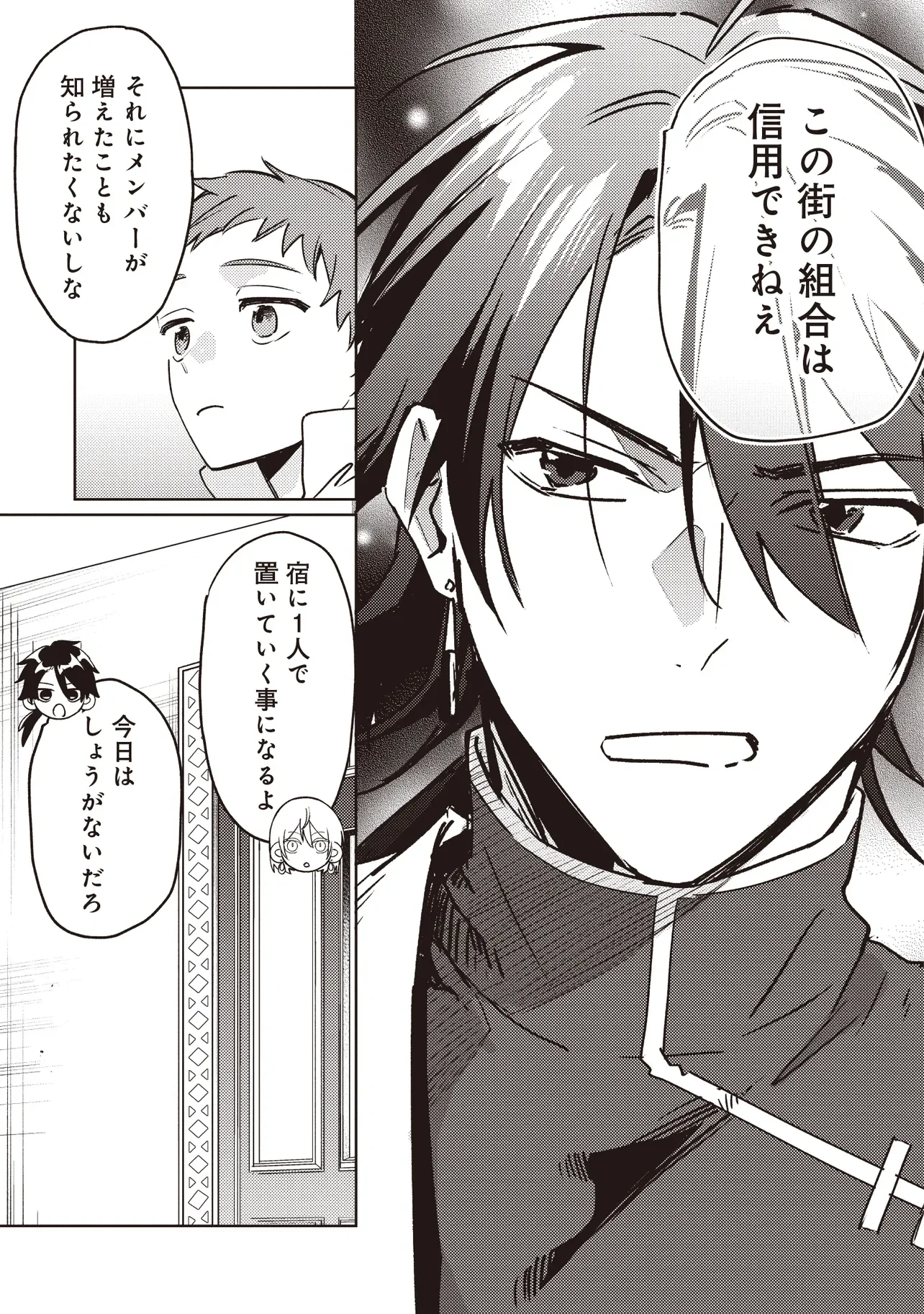 新しいご主人と巡り合い最強パーティーとゆったり生活します 第4.1話 - Page 5
