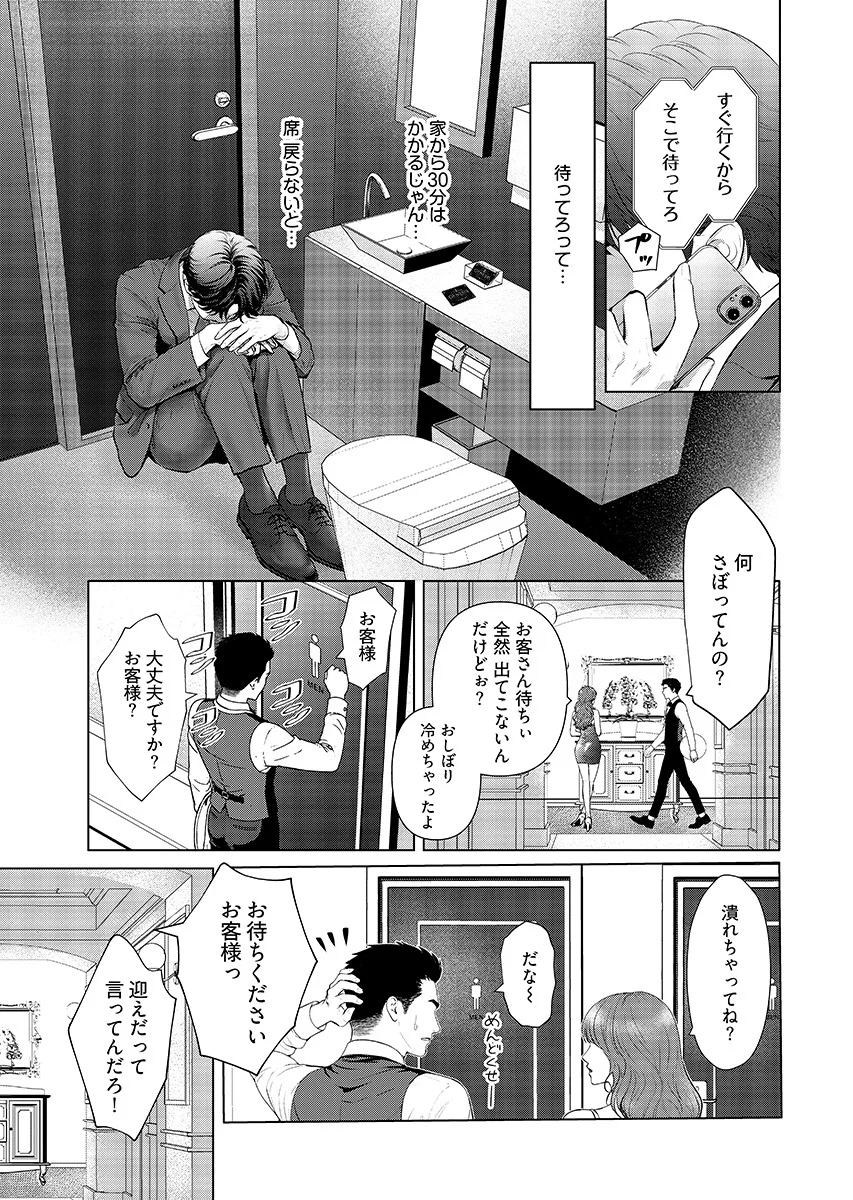 俺が逝クまで永遠の愛を誓え 第13話 - Page 5