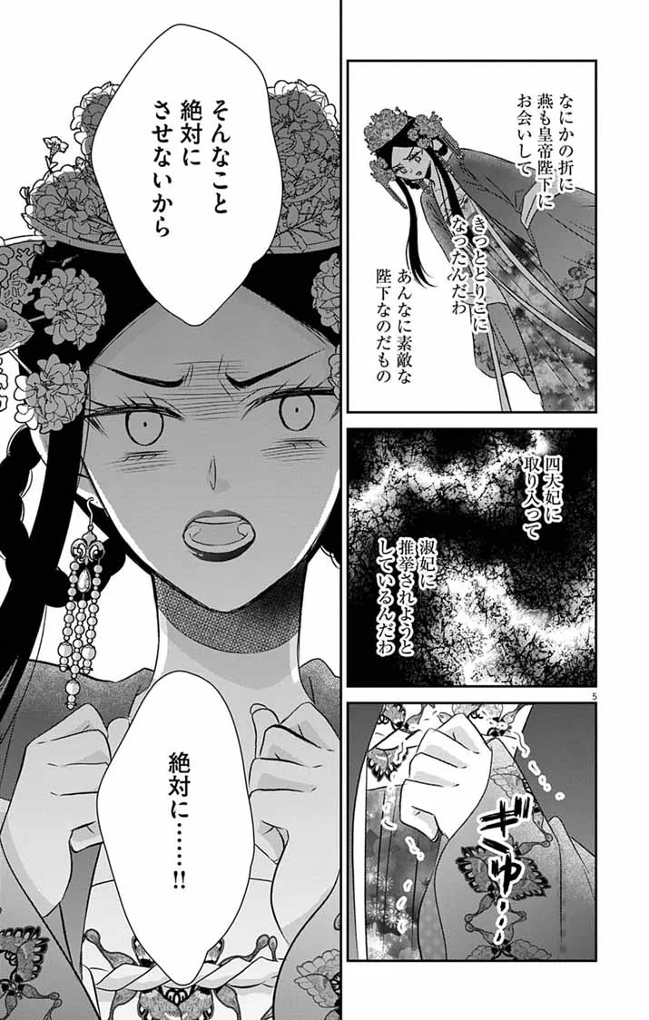 皇弟殿下の薬湯妃～初恋の人との駆け落ち先は後宮でした～ 第12話 - Page 5