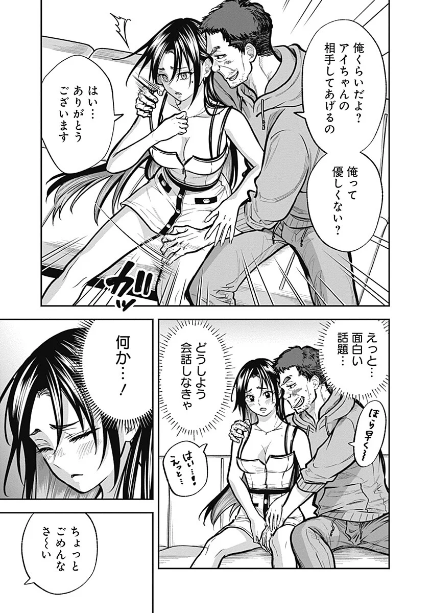 VISU I 第10話 - Page 5