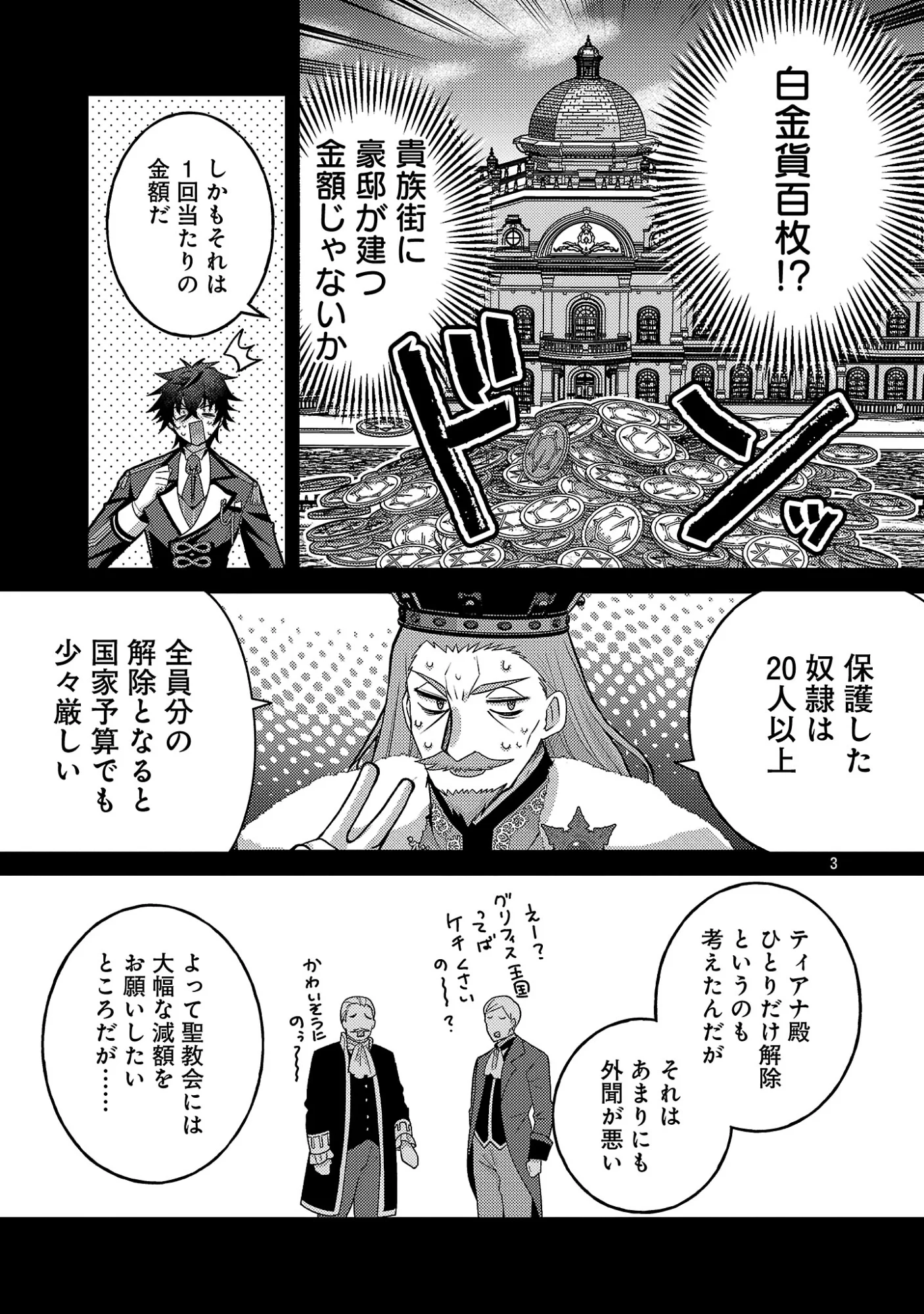 姫様、ご乱心!～天才教育係(俺)の生存戦略はキュートな姫様のドS化でした～ 第8.1話 - Page 5