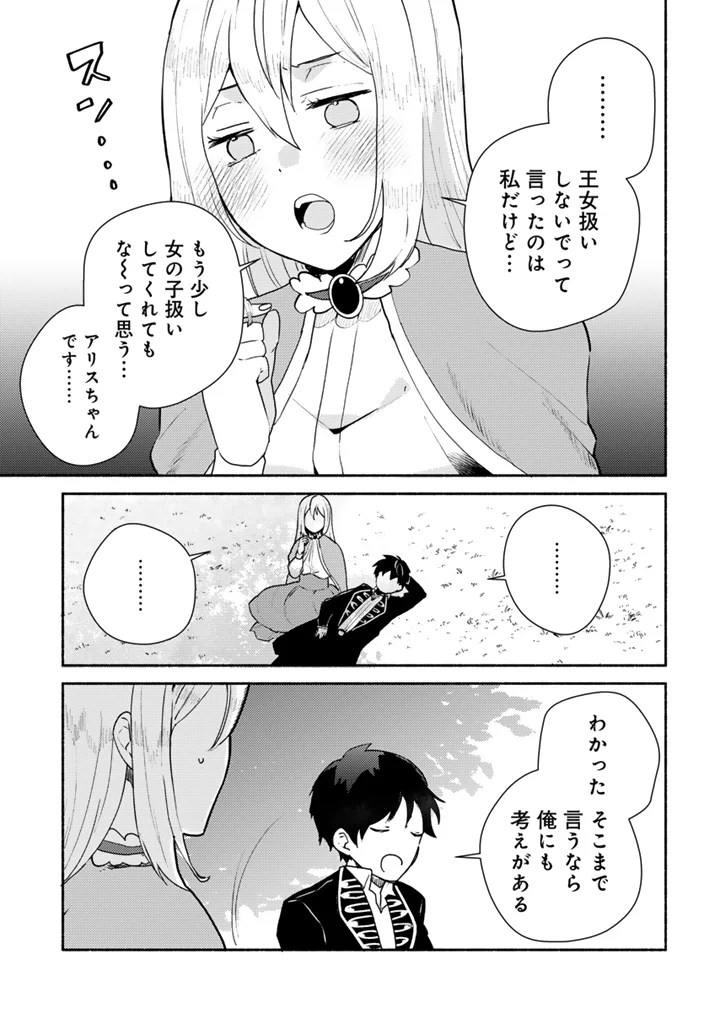 前世、英雄。2回目の人生は遊びまくろうと思います。 第6.1話 - Page 5