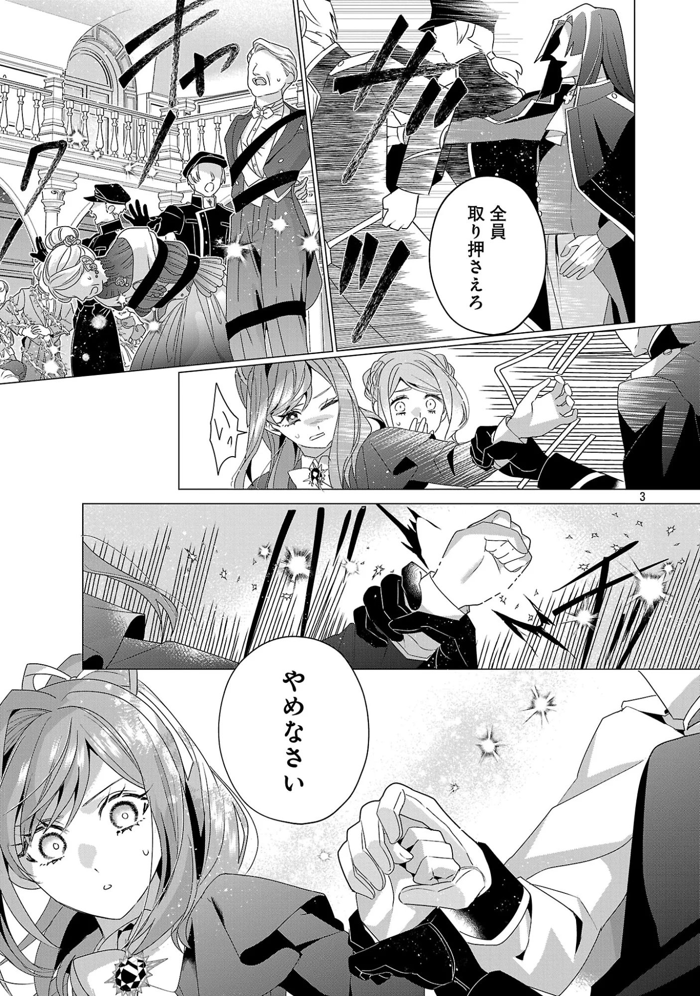 限界 さんは悪役令嬢さまに仕えたい 第38.1話 - Page 5