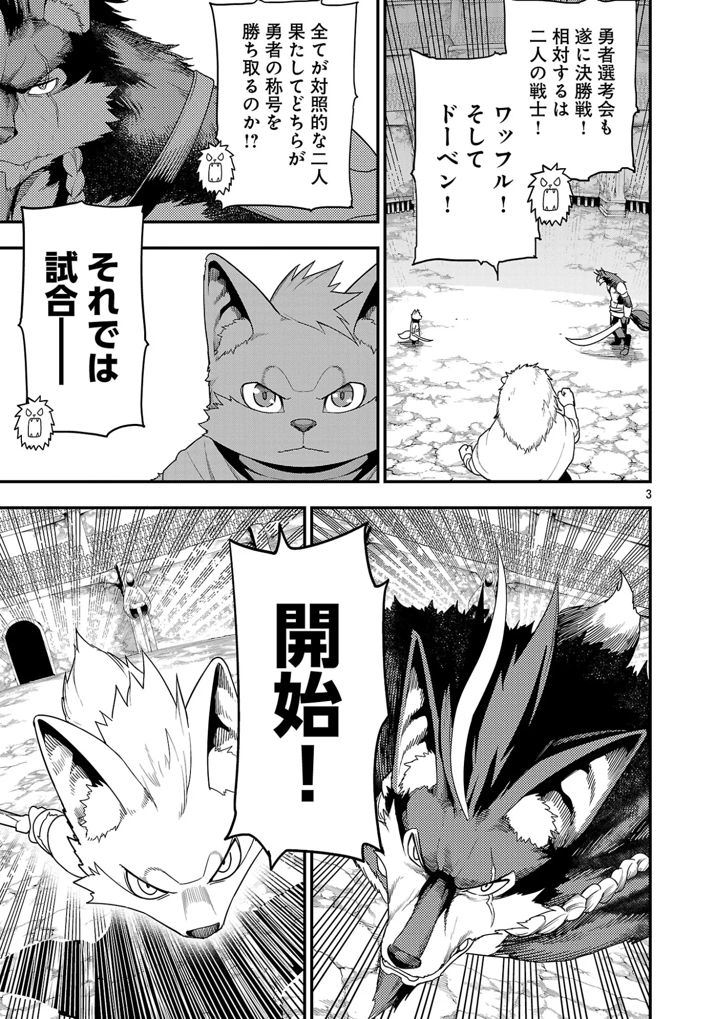 追放されるたびにスキルを手に入れた俺が、 の異世界で 周目無双 第30.1話 - Page 5